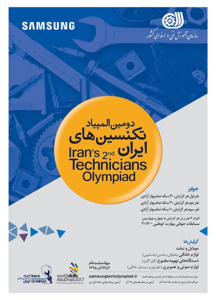 ۲nd-iranstechnicians-olympiad