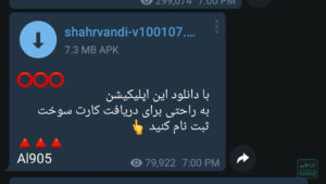 نرم افزار قلابی ثبت نام کارت سوخت