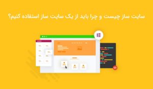 سایت ساز Seeme plus