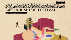 سایت خرید بلیط سی و جهارمین جشنواره موسیقی فجر