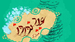 تاریخ سال تحویل ۹۸