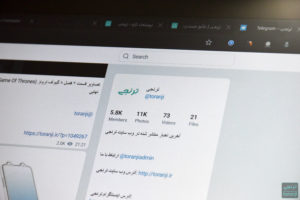 دیدن کانال تلگرام در مرورگر بدون نصب نرم افزار تلگرام