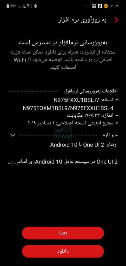 آپدیت اندروید ۱۰ گلکسی نوت ۱۰ پلاس با رابط کاربری One UI 2.0