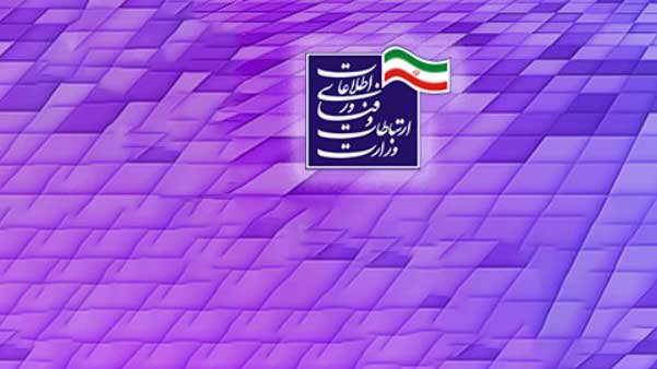 هک شدن سایت وزارت ارتباطات