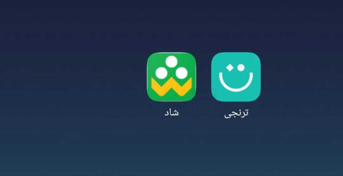 شاد iOS