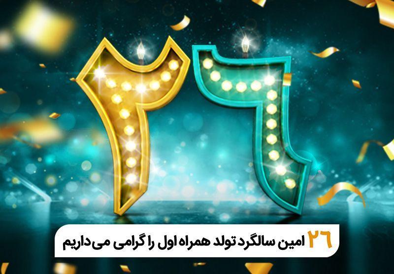 فناوری تلفن همراه در ایران ۲۶ سال پیش راه اندازی شد