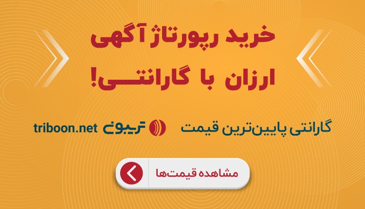 تریبون