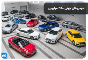 خودرو چینی