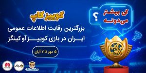 کوییز کاپ ۹۹