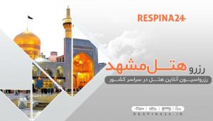 رسپینا ۲۴