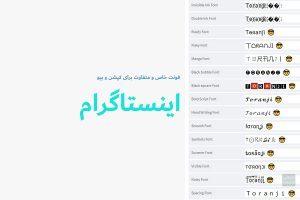 فونت خاص اینستاگرام