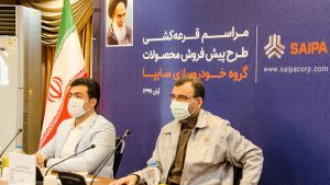 قرعه کشی پیش فروش محصولات سایپا آبان ۹۹