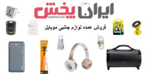 آی آر پخش