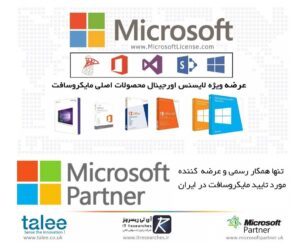 مایکروسافت