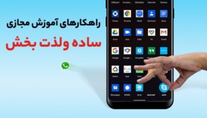 آموزش مجازی