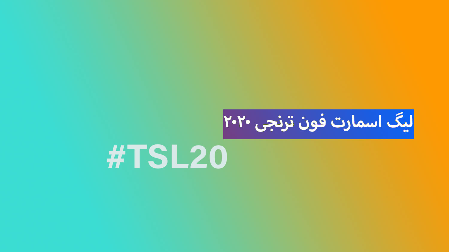 جمع بندی دور نیمه نهایی لیگ اسمارت فون ترنجی ۲۰۲۰ | TSL20