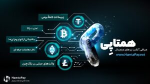صرافی ارز دیجیتال همتاپی