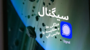 پیام رسان سیگنال
