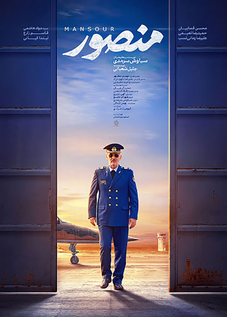 پوستر رسمی فیلم منصور