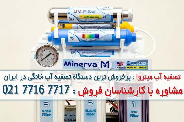 بهترین برند دستگاه تصفیه آب خانگی در ایران از تصفیه آسا