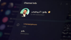 کانال تلگرام آذری جهرمی