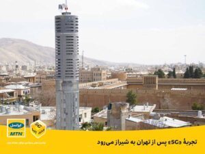 ایرانسل شیراز