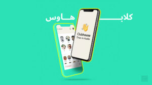 کلاب هاوس