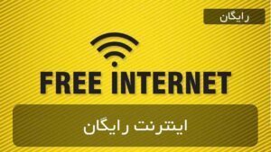 اینترنت انتخابات