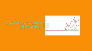الکسیس و ساسی