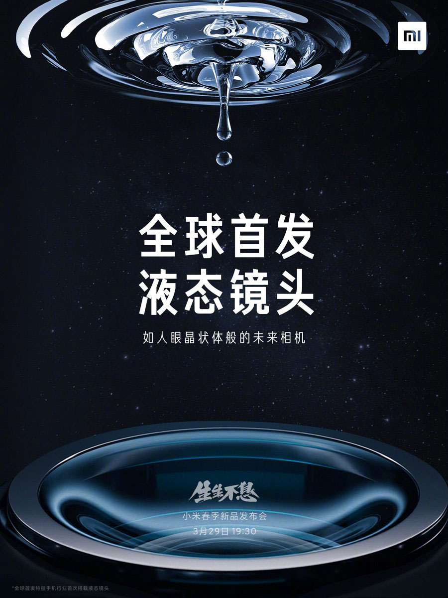 پوستر رسمی شیائومی می میکس با فناوری لنز مایع