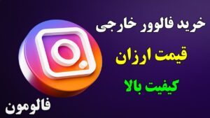 فالومون
