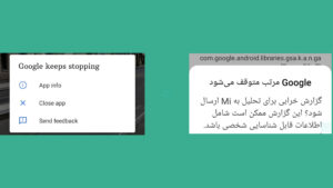 Google مرتب متوقف می شود