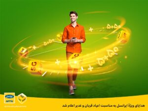 هدیه ایرانسل عید قربان و غدیر