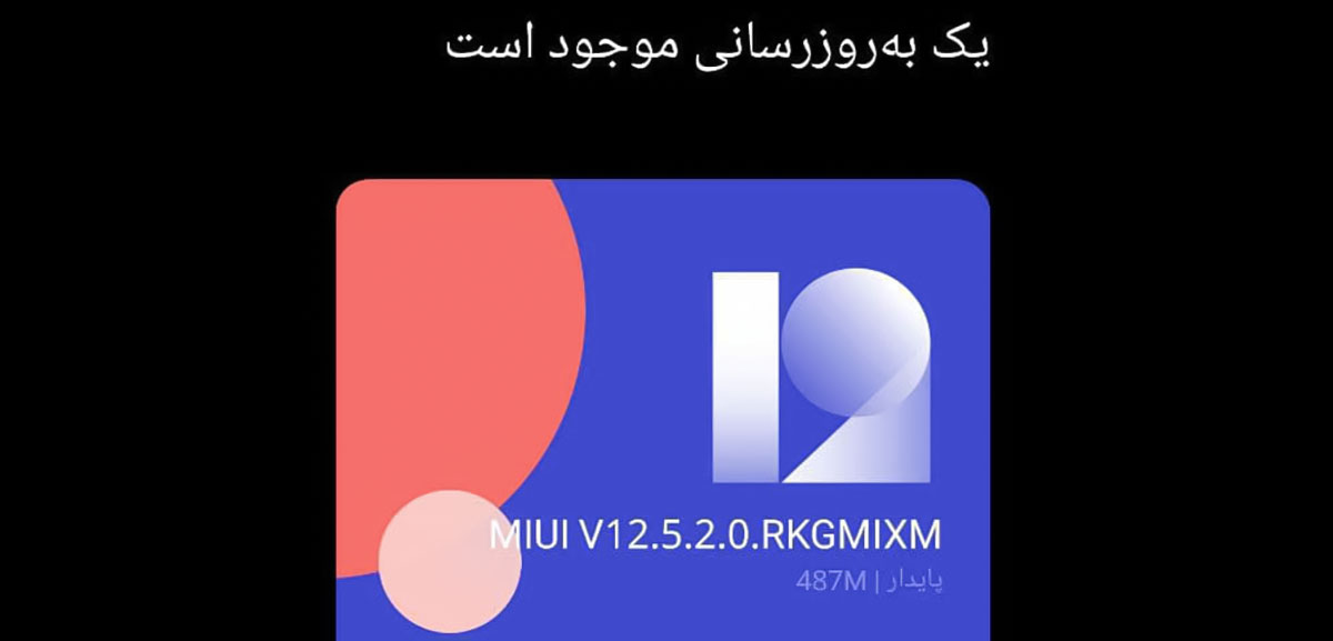 آپدیت MIUI 12.5 شیائومی ردمی Note 10 در ایران ارایه شد