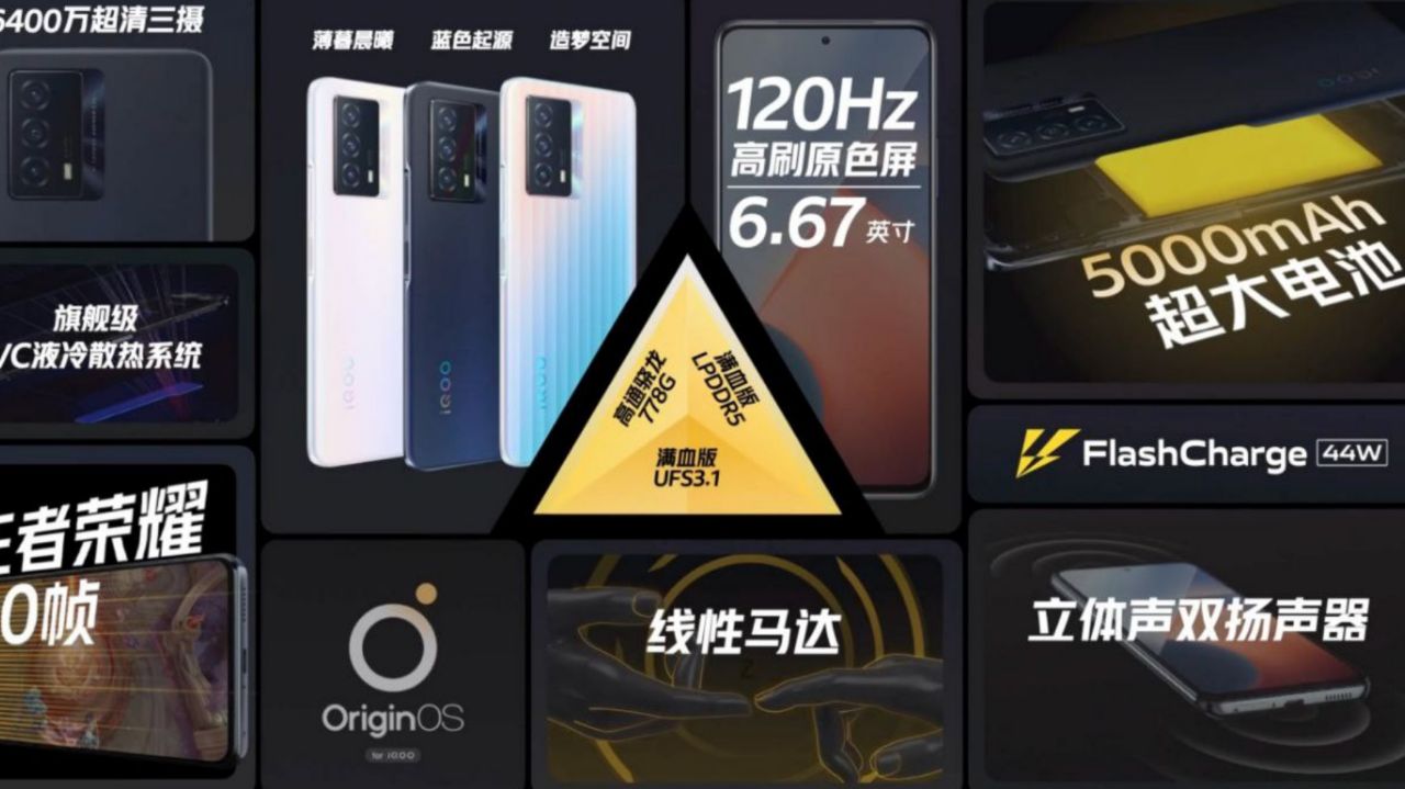 گوشی iQOO Z5 با Snapdragon 778G و شارژر ۴۴ واتی رسماً معرفی شد