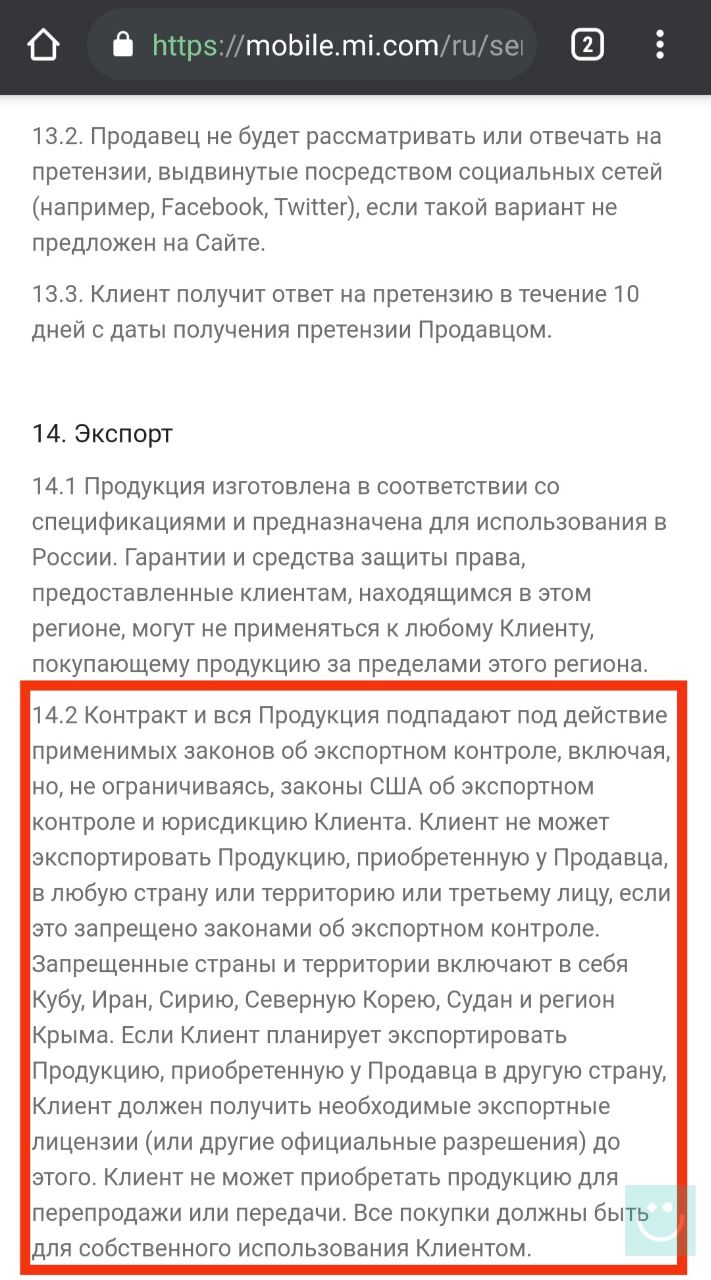 قرارداد ١۴.٢ شیائومی در سایت روسی این کمپانی
