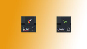 تیکه تلگرام به واتس اپ