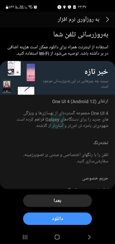 اسکرین شات آپدیت One UI 4 گلکسی اس ۱۰ پلاس در ایران - ارسالی توسط همراه ترنجی آقای "مجتبی"