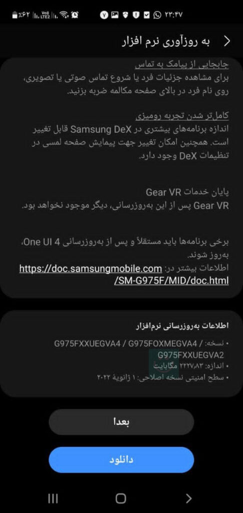 اسکرین شات آپدیت One UI 4 گلکسی اس ۱۰ پلاس در ایران - ارسالی توسط همراه ترنجی آقای "مجتبی"