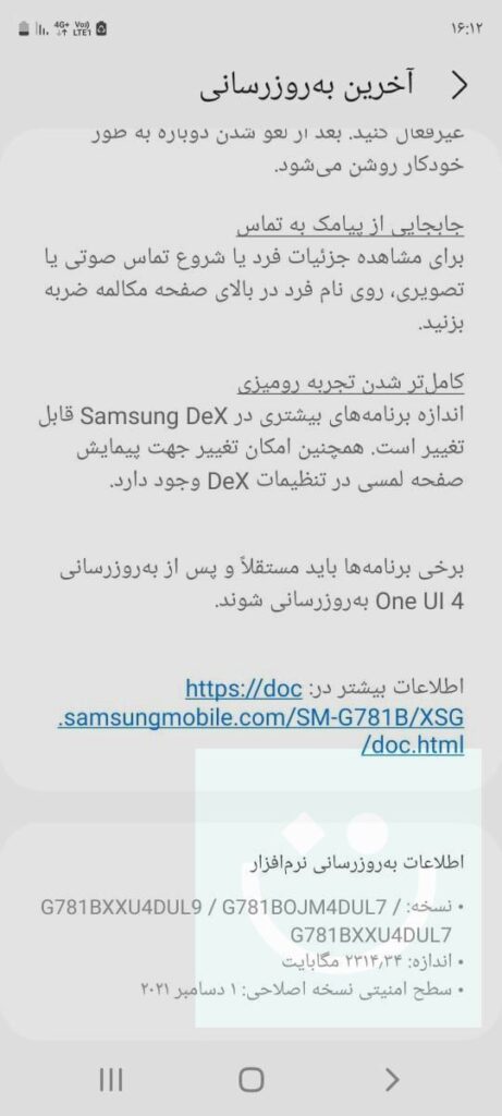 آپدیت اندروید ۱۲ سامسونگ Galaxy S20 FE 5G با One UI 4.0