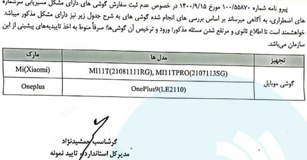 لیست گوشی های جدیدی که دچار ممنوعیت واردات شده اند - بهمن ۱۴۰۰