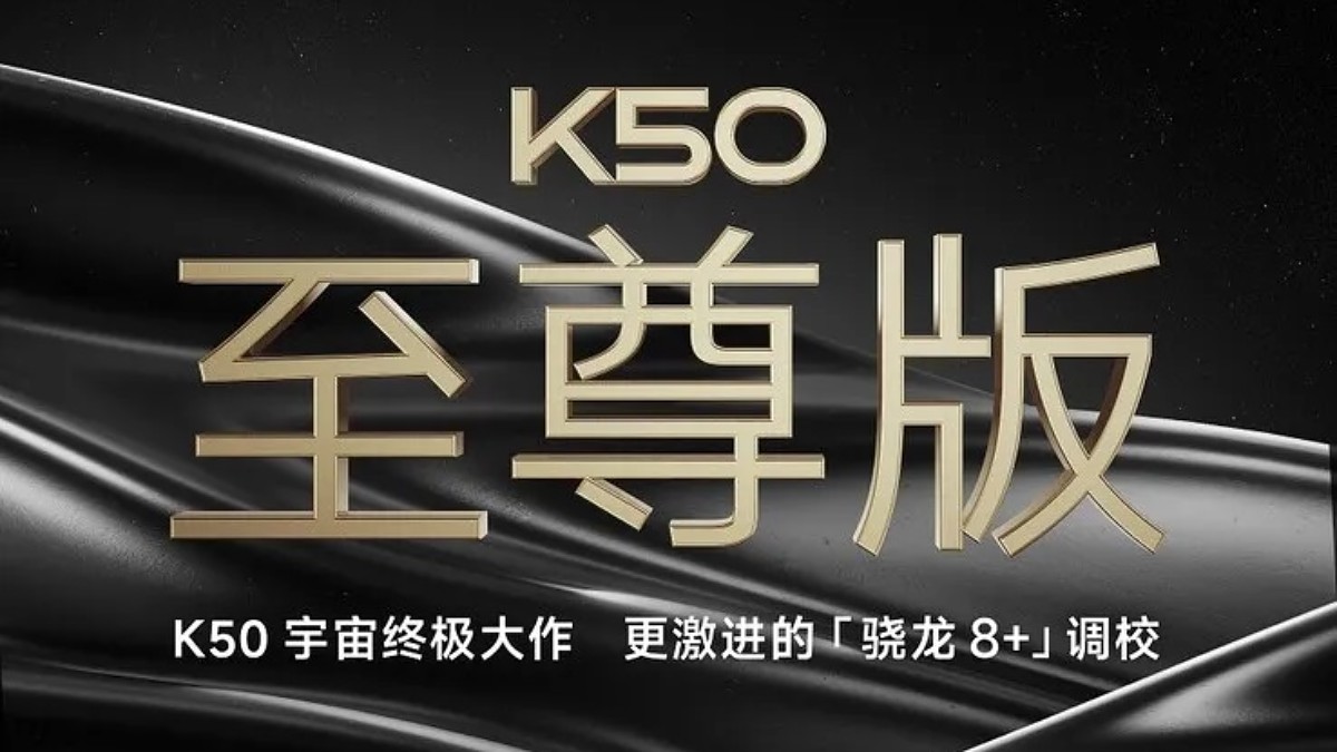 ردمی K50 Extreme Edition با اسنپدراگون 8 پلاس نسل 1 در ماه جاری معرفی خواهد شد