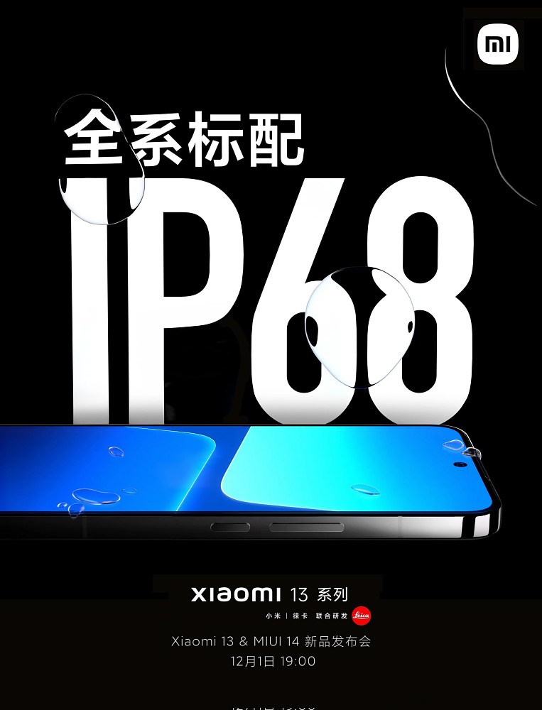 تاریخ معرفی سری شیائومی 13 با پشتیبانی از IP68