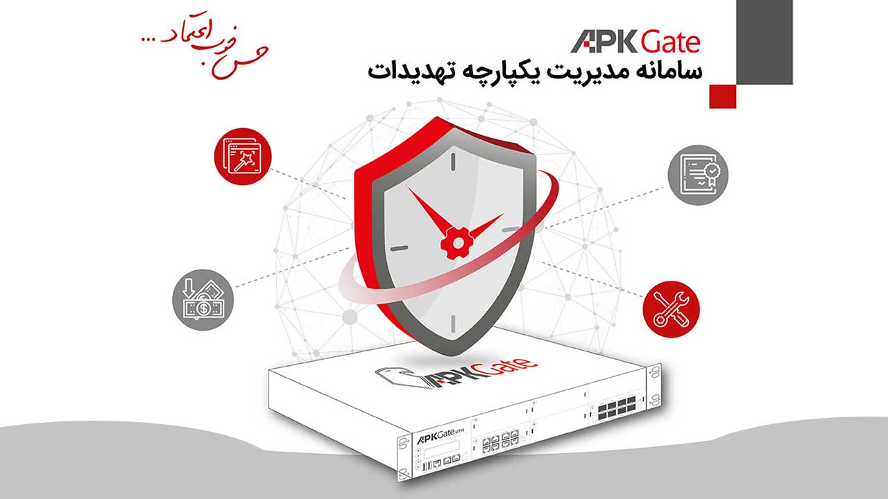 مزایا و قابلیت‌های محصول APKGate، سامانه مدیریت یکپارچه تهدیدات بومی