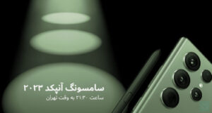 آنپکد ۲۰۲۳ سامسونگ