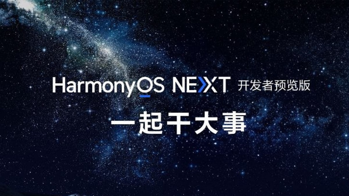 هواوی HarmonyOS NEXT معرفی شد: نسخه خالص سیستم‌عامل هارمونی بدون اندروید
