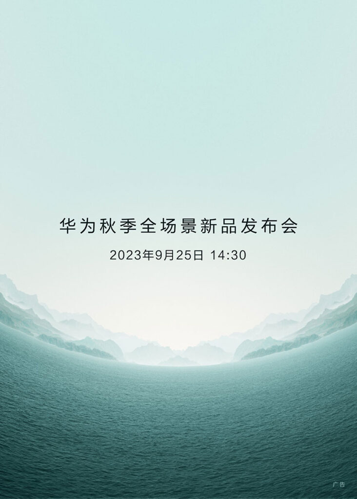 پوستر رسمی رویداد پاییزی هواوی به زبان چینی
