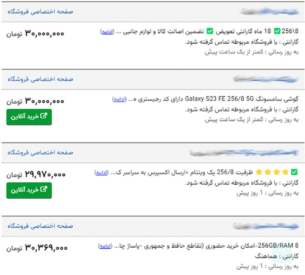 قیمت نوبرانه گلکسی S23 FE سامسونگ در بازار ایران