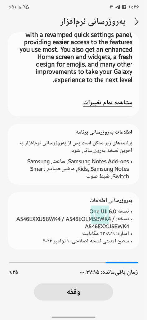 آپدیت اندروید ۱۴ گلکسی A54 با One UI 6 در ایران