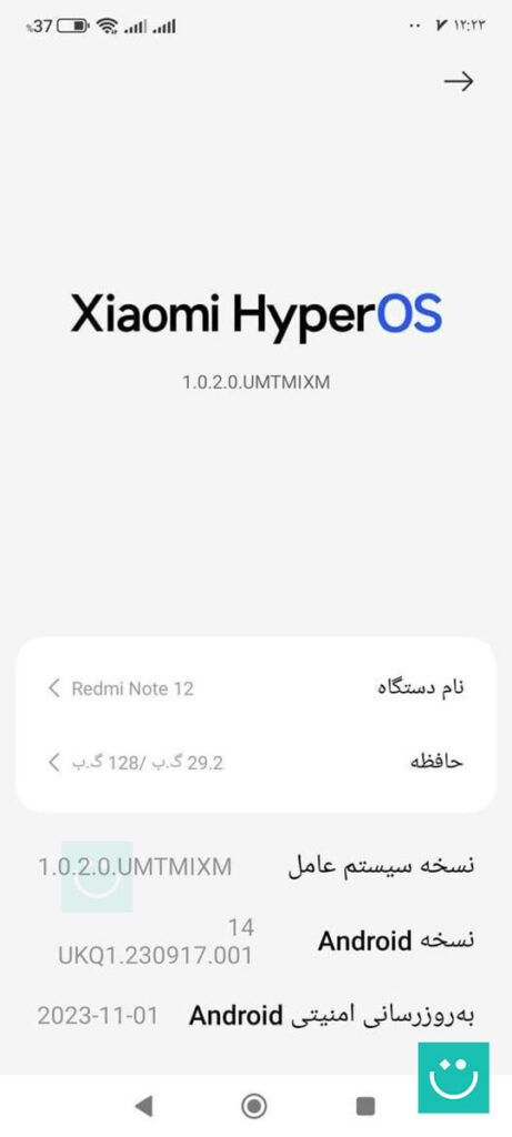 آپدیت HyperOS شیائومی ردمی نوت ۱۲ 4G در ایران - ترنجی